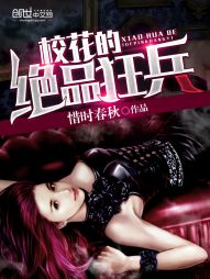 校花的绝品狂兵