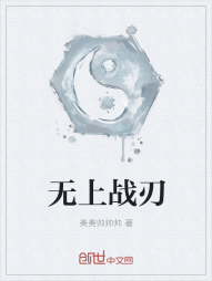 无上战刃