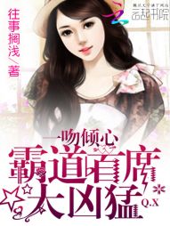 首席大人，求闪婚！