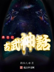 来世之古武神话