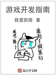 游戏开发指南